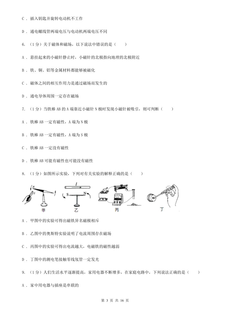 2019-2020学年八年级下学期科学4月月考试卷C卷.doc_第3页