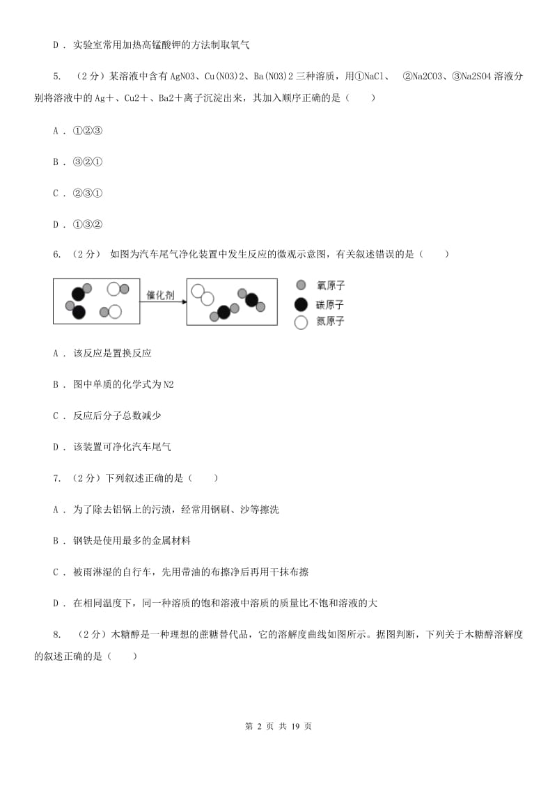 牛津上海版2020年保送生学科素养测试科学试题卷（I）卷.doc_第2页