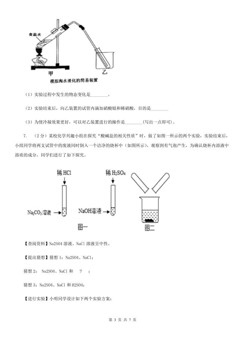 浙教版科学九年级上学期第一章物质的推断专题练习（I）卷.doc_第3页