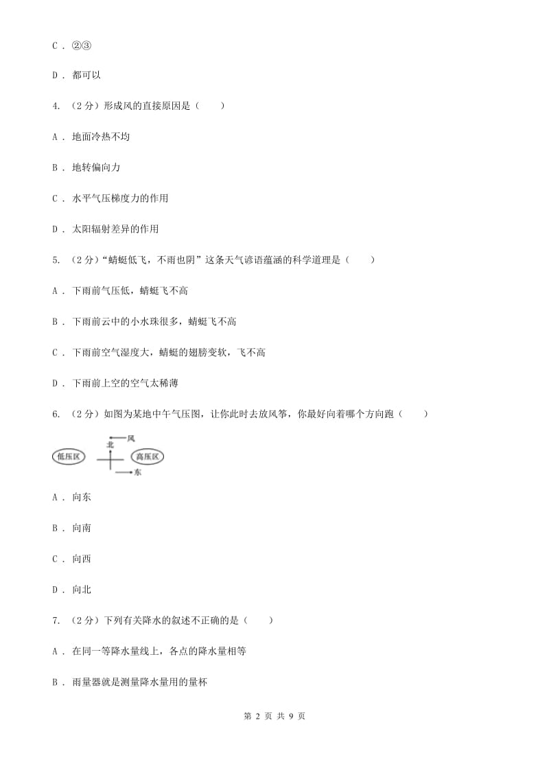 浙教版科学八年级上册同步练习2.4风和降水（I）卷.doc_第2页