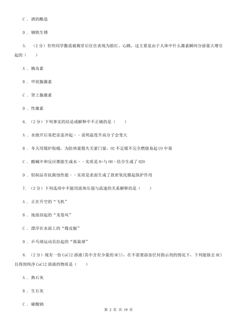 华师大版科学中考备考模拟测试卷（4）（II）卷.doc_第2页