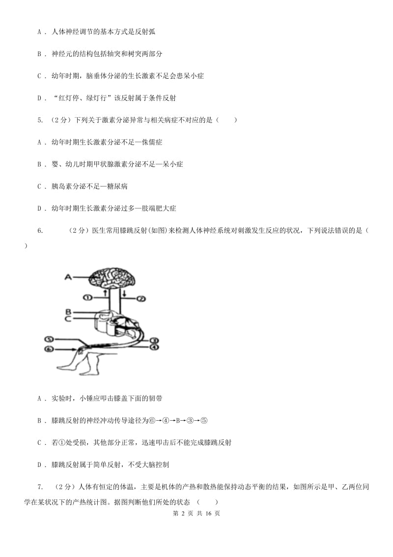 浙教版科学八年级上册第三章生命活动的调节B卷.doc_第2页