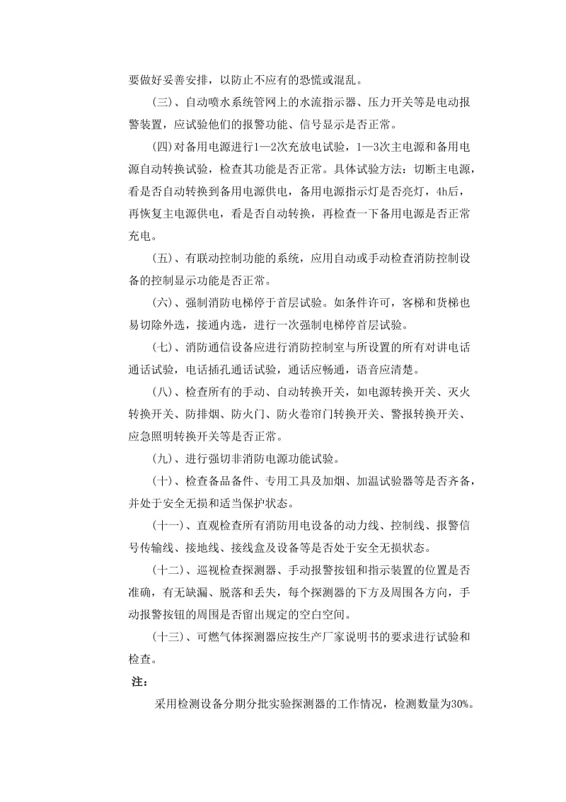 消防实施方案.doc_第2页