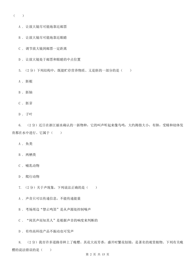 浙教版2019-2020学年七年级下学期科学期中考试试卷（I）卷.doc_第2页