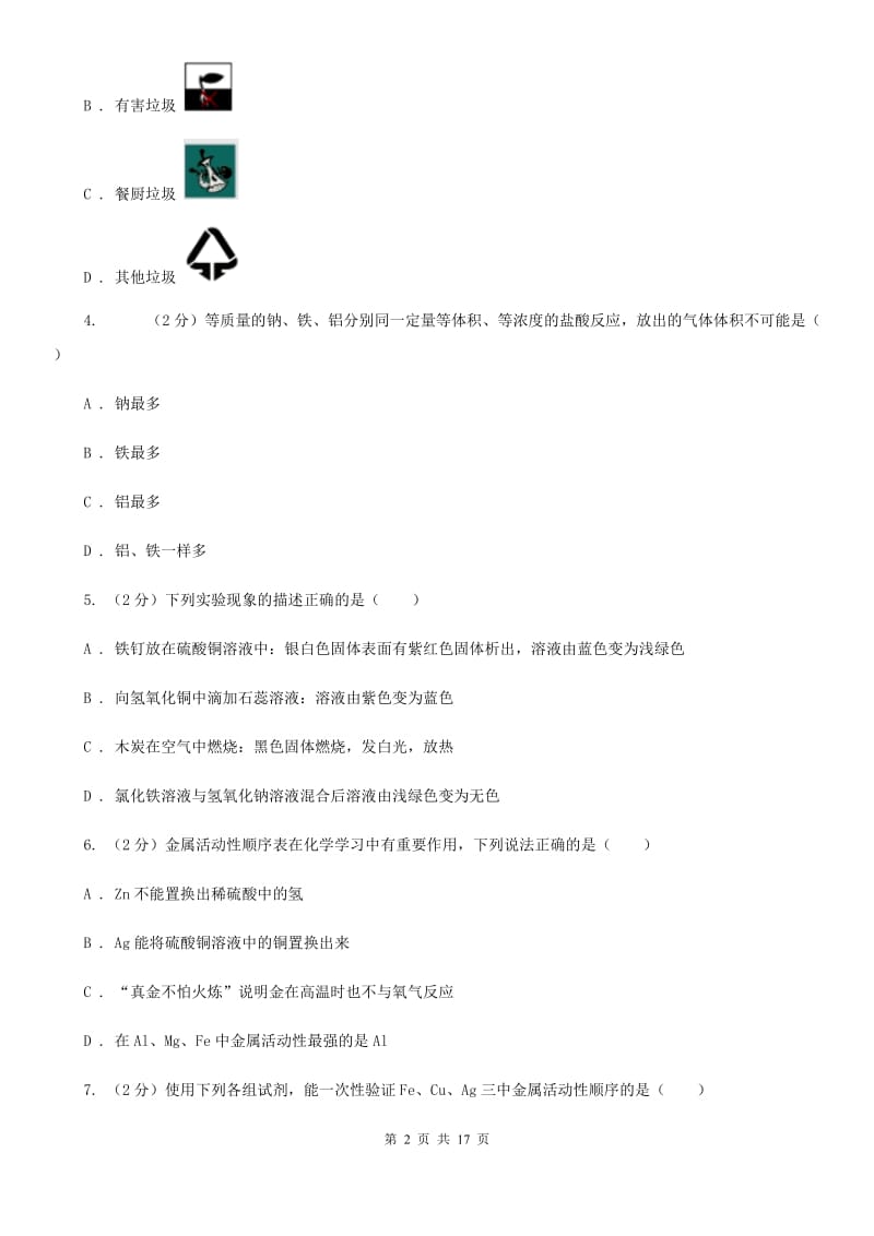 2020年华师大版科学中考真题之金属C卷.doc_第2页