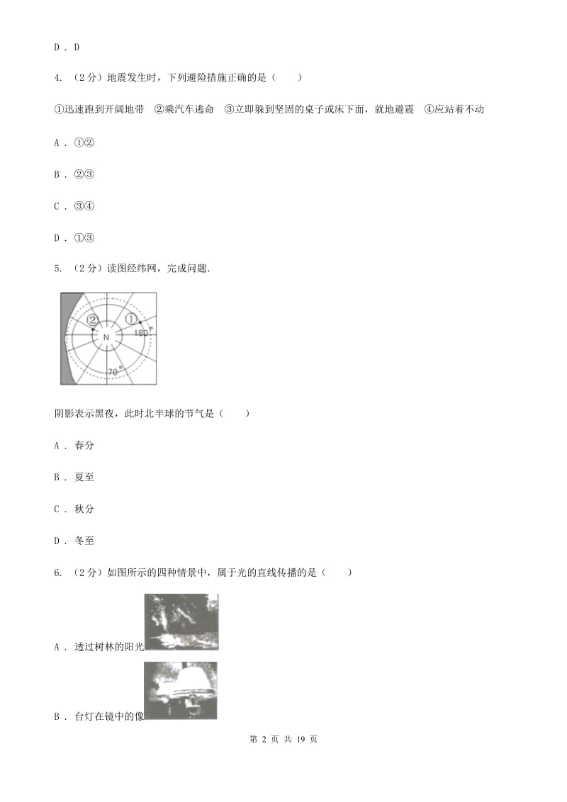 华师大版中考科学试卷A卷.doc_第2页