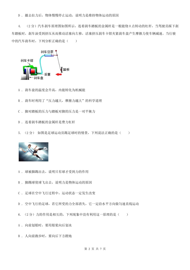 浙教版科学七年级下学期3.2力的存在同步测试（1）（II）卷.doc_第2页