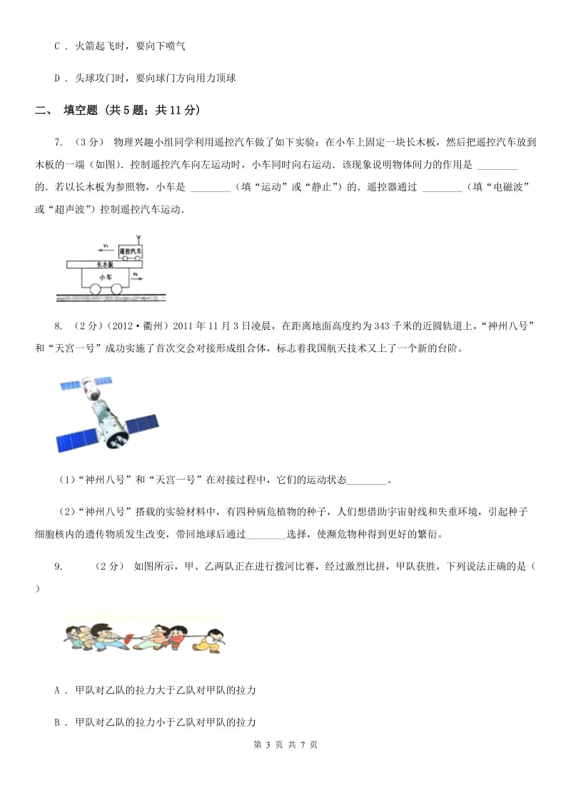 浙教版科学七年级下学期3.2力的存在同步测试（1）（II）卷.doc_第3页