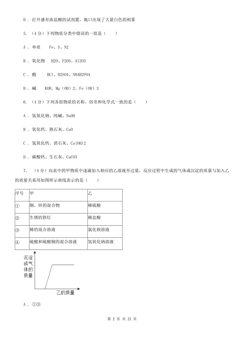 沪科版2019-2020学年九年级上学期科学九月份阶段性测试试卷（II）卷.doc_第2页