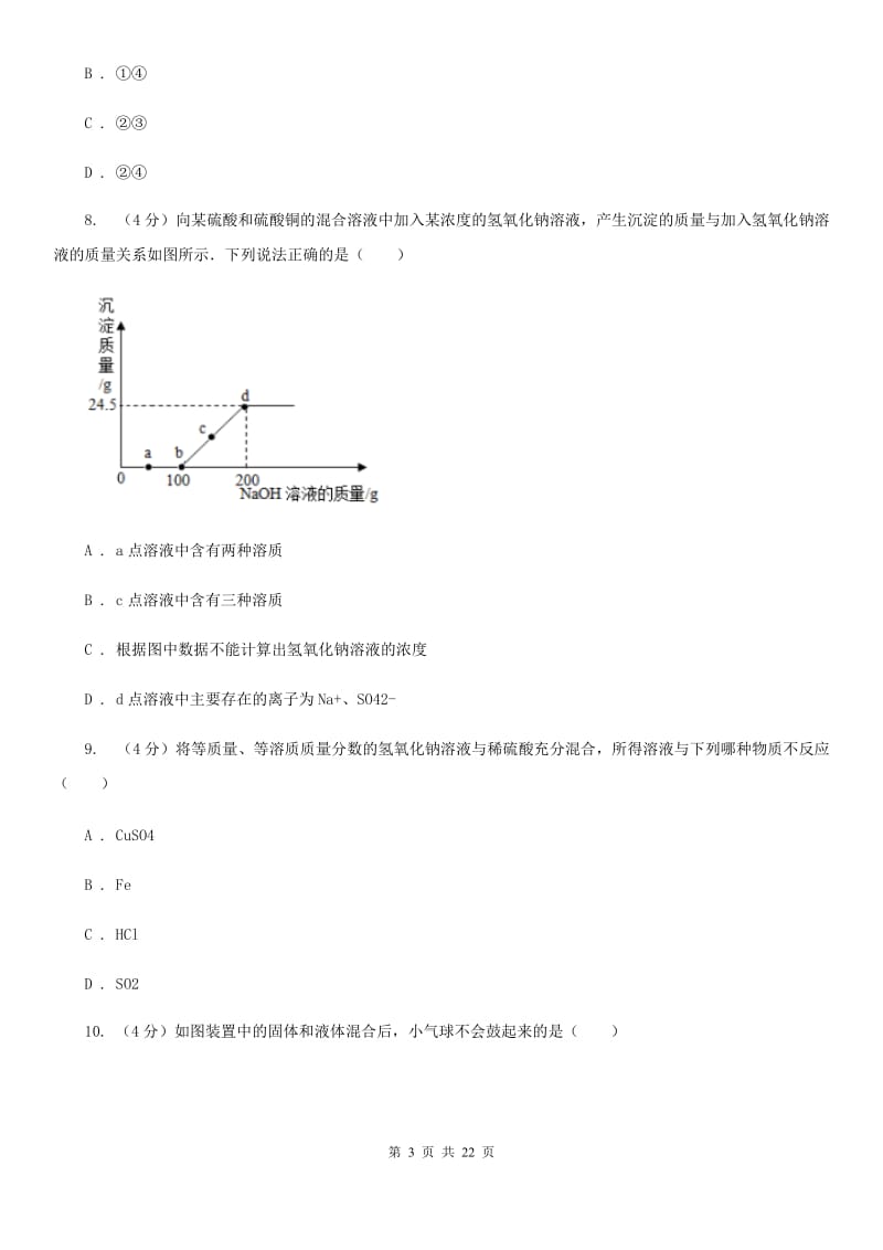 沪科版2019-2020学年九年级上学期科学九月份阶段性测试试卷（II）卷.doc_第3页