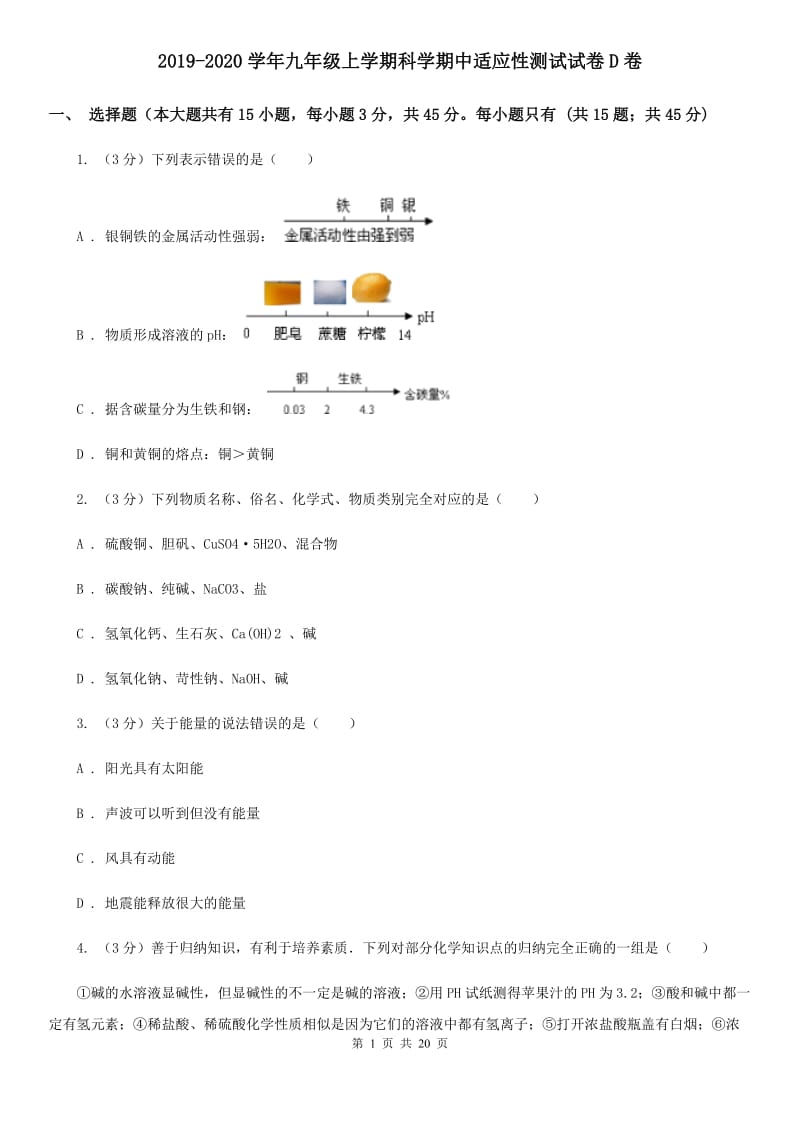 2019-2020学年九年级上学期科学期中适应性测试试卷D卷.doc_第1页