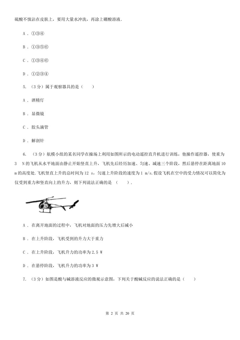 2019-2020学年九年级上学期科学期中适应性测试试卷D卷.doc_第2页