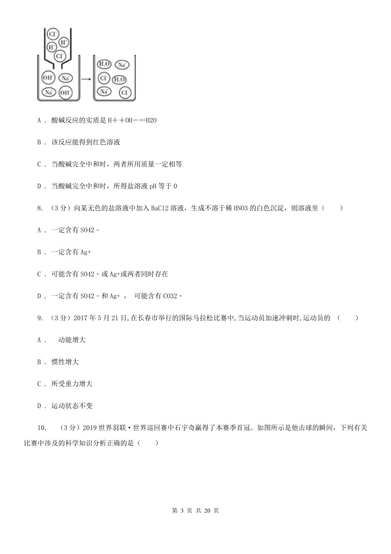 2019-2020学年九年级上学期科学期中适应性测试试卷D卷.doc_第3页