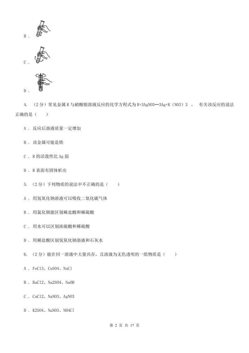 华师大版2019-2020学年九年级上学期科学月考试卷（II）卷.doc_第2页