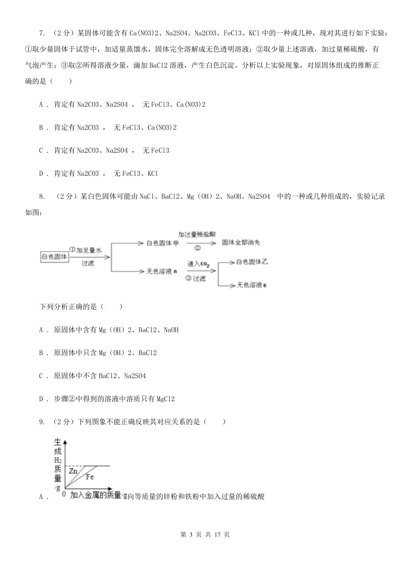 华师大版2019-2020学年九年级上学期科学月考试卷（II）卷.doc_第3页