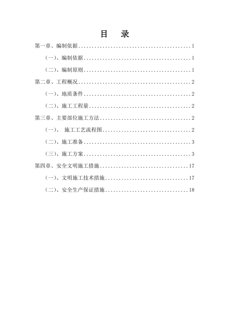 哈达湾项目雨污水管道试验段施工方案.doc_第2页