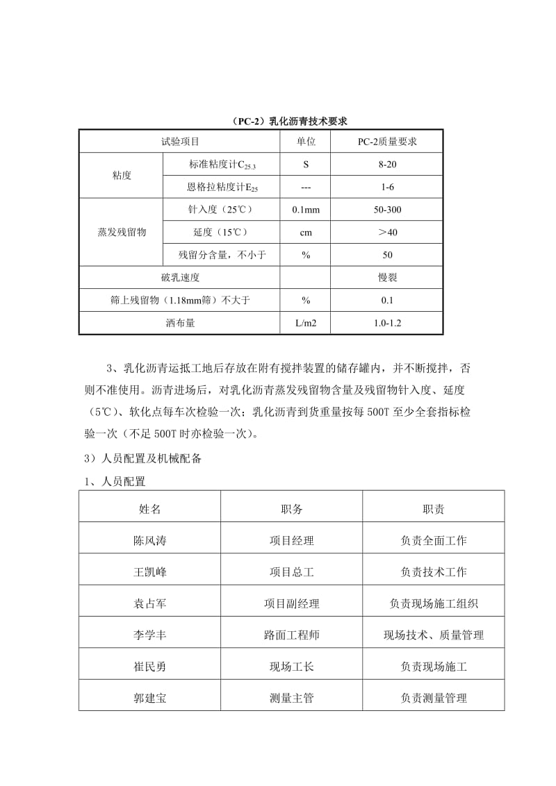 透层施工方案.doc_第2页