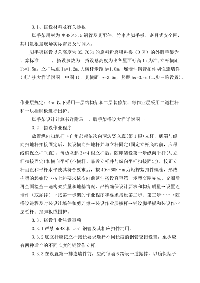 td熟料生产线二标段外脚手架搭设施工方案.doc_第2页