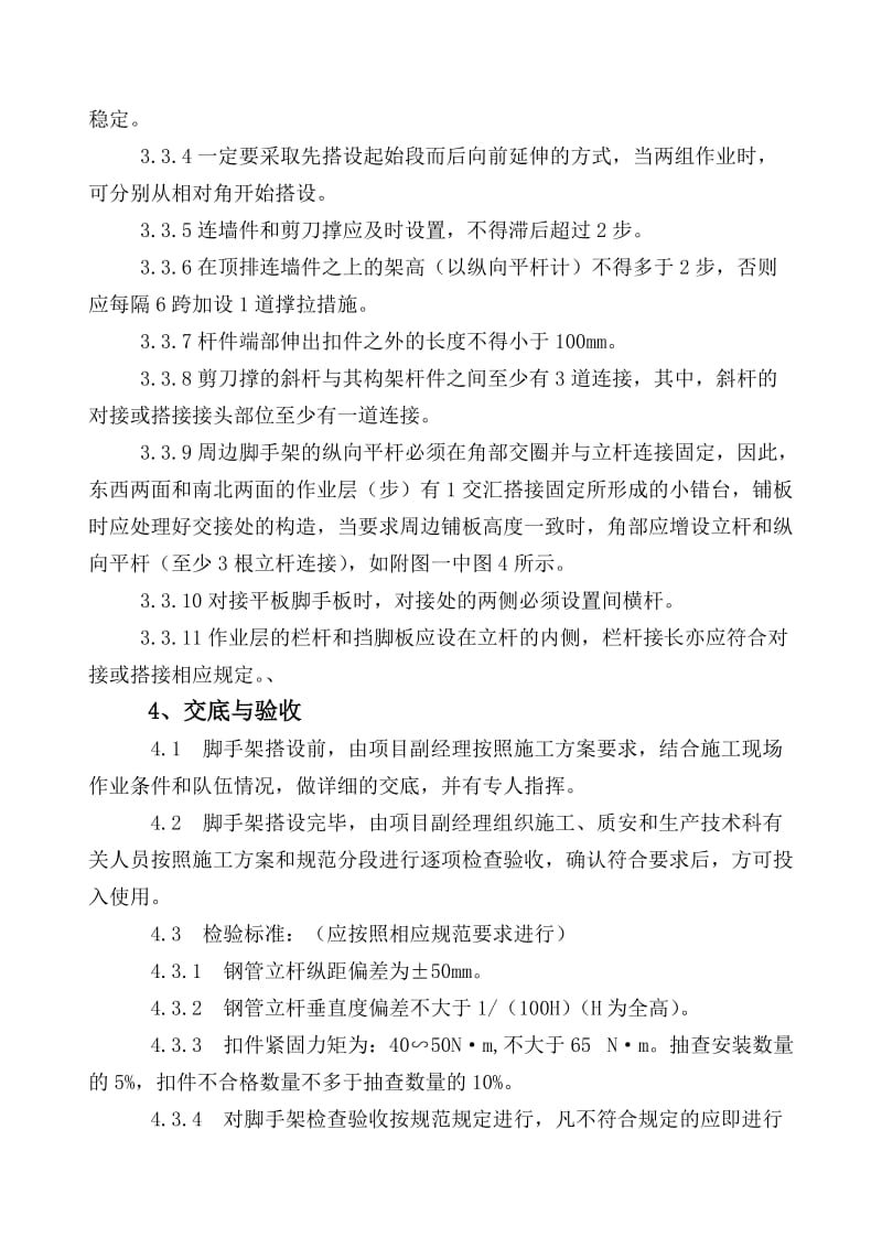 td熟料生产线二标段外脚手架搭设施工方案.doc_第3页