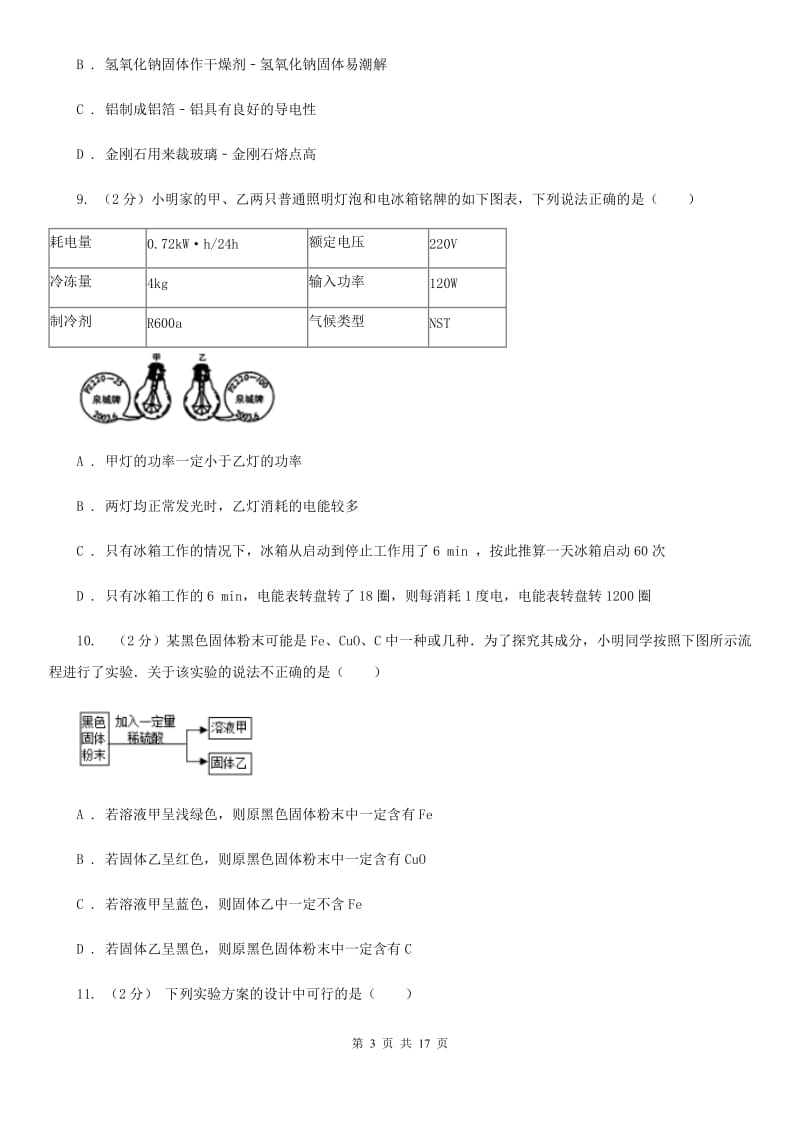 浙教版2019-2020学年上学期九年级科学期末模拟测试卷（II）卷.doc_第3页