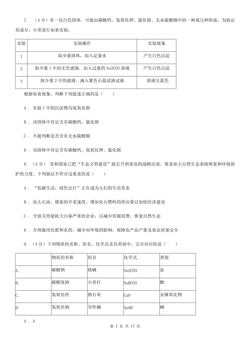 沪科版2019年九年级上学期科学期中考试试卷D卷.doc_第3页