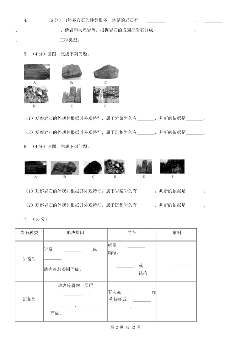 浙教版科学2019-2020学年七年级上学期3.3 组成地壳的岩石 同步练习C卷.doc_第2页