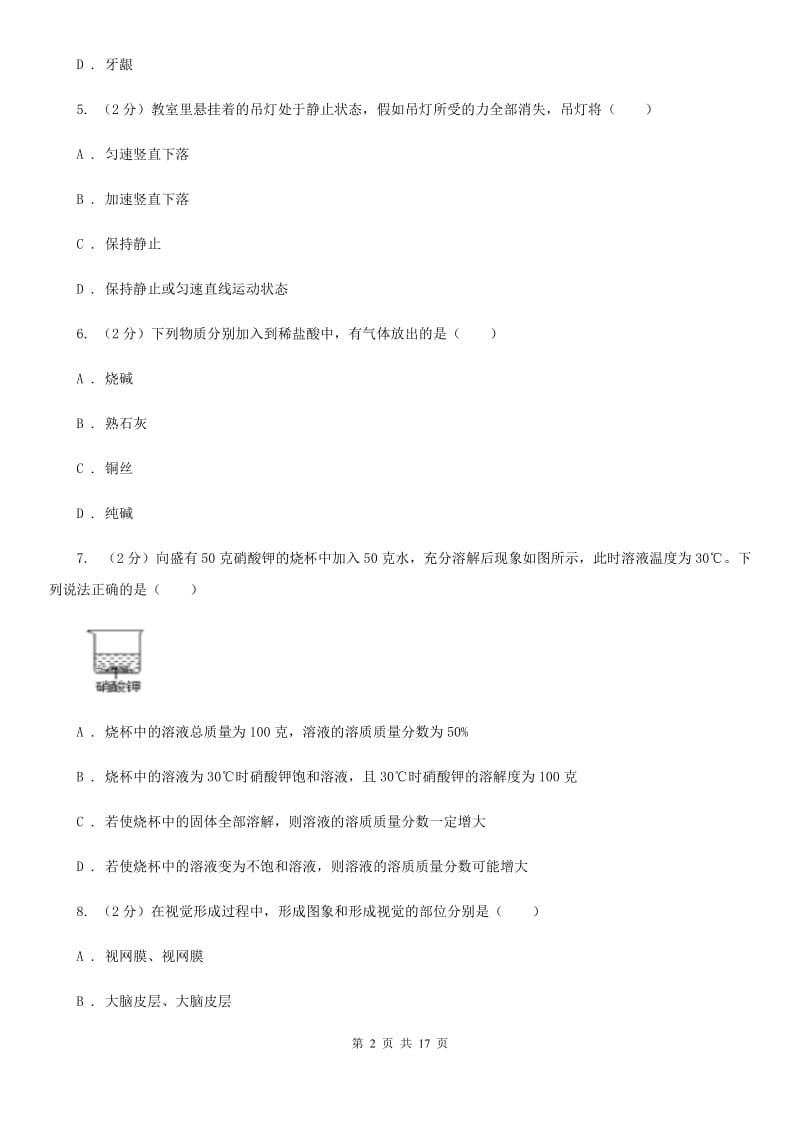 北师大版2020届九年级下学期第二次模拟考试科学试题（I）卷.doc_第2页