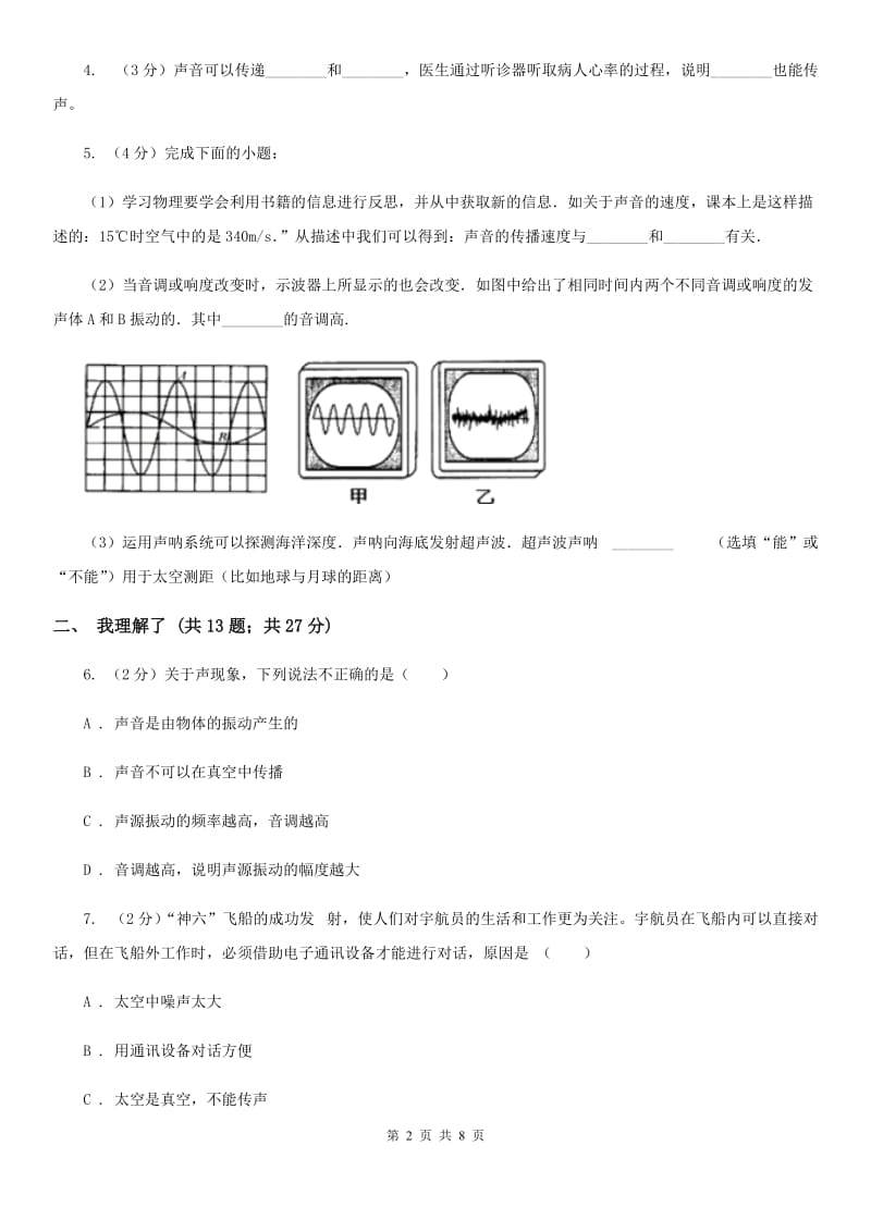 浙教版科学七年级下册第二章第2节声音的产生和传播练习C卷.doc_第2页