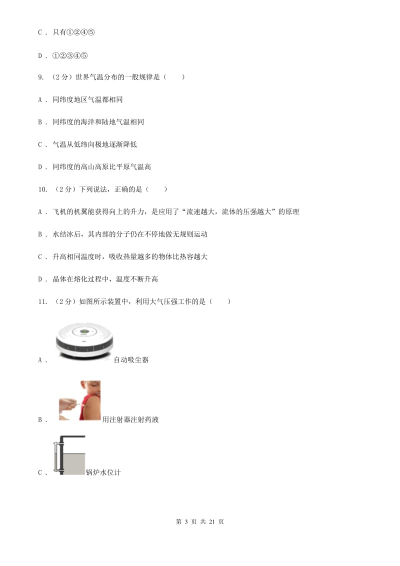 牛津上海版2019-2020学年上学期八年级期末考试科学科试卷B卷.doc_第3页