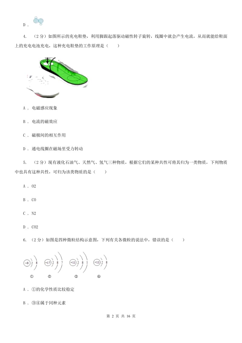 2020年浙教版科学八年级下学期期中考试模拟测试卷（1）（I）卷.doc_第2页