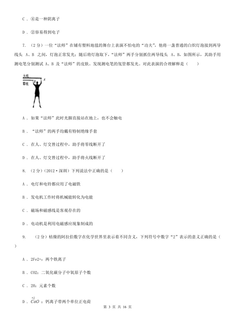 2020年浙教版科学八年级下学期期中考试模拟测试卷（1）（I）卷.doc_第3页