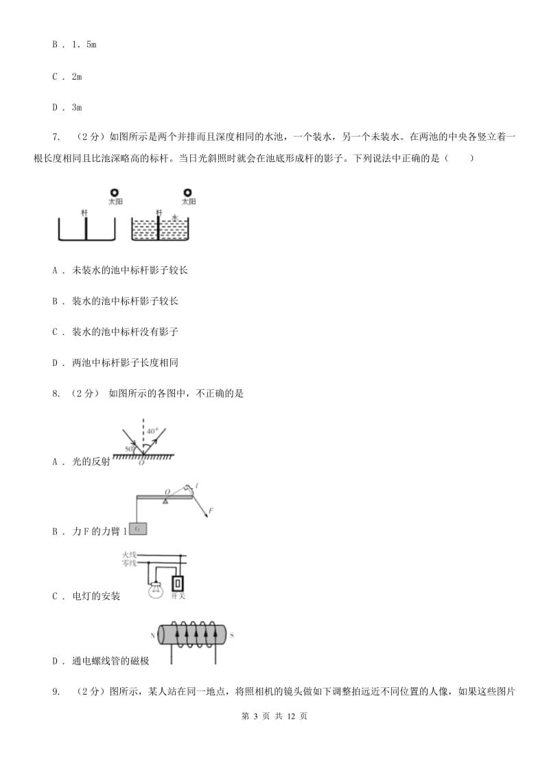 浙教版2020年中考科学错题集训19：光现象B卷.doc_第3页