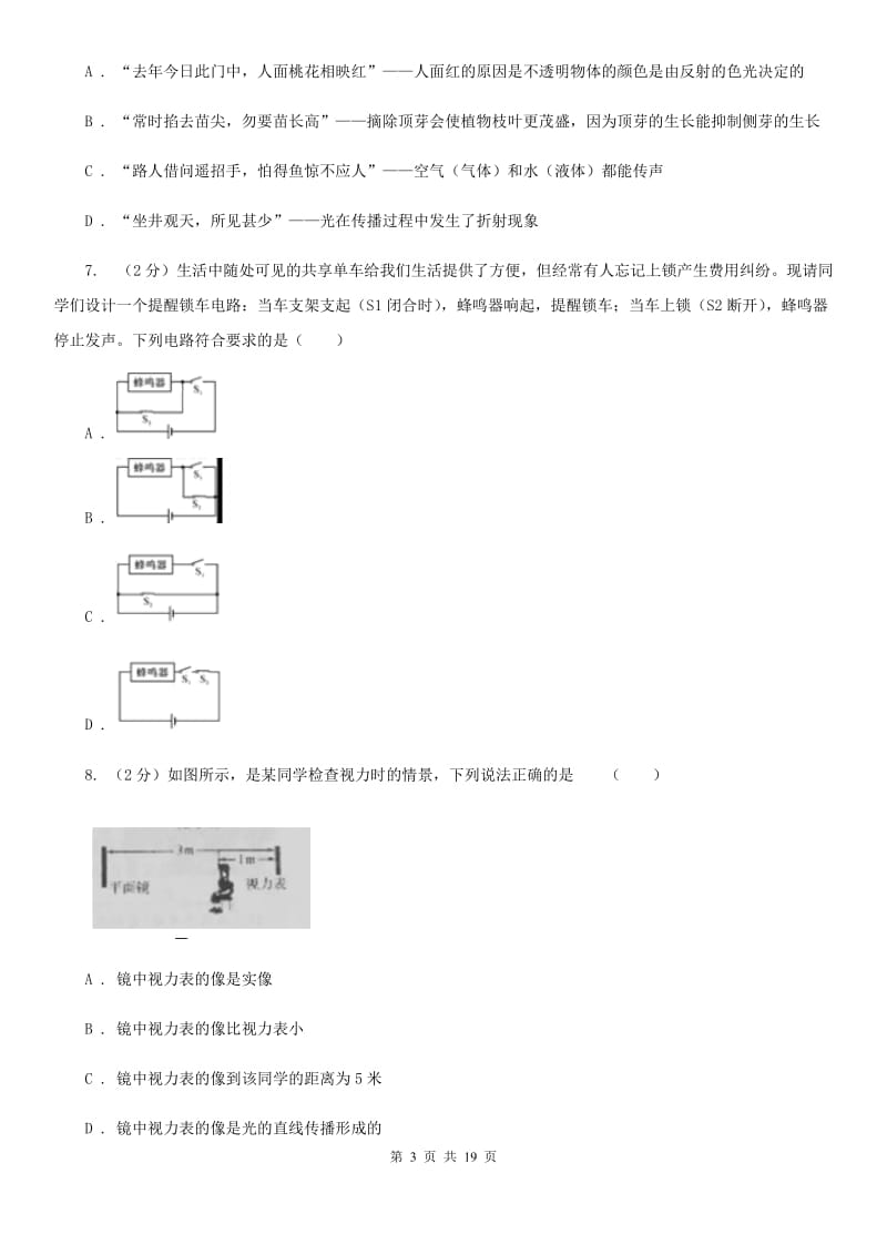 沪科版2019-2020学年八年级下学期科学期末考试试卷（I）卷.doc_第3页