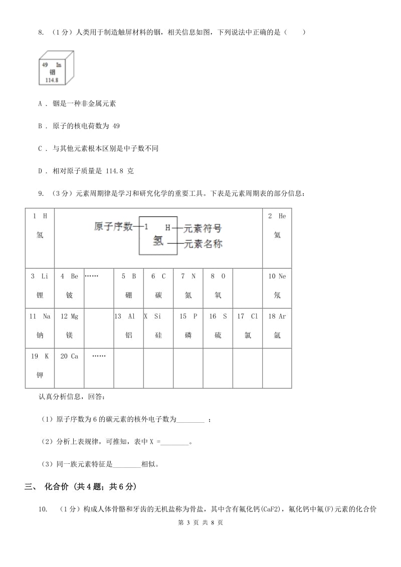 浙教版科学八年级下学期第二章微粒的模型与符号小专题化学用语D卷.doc_第3页