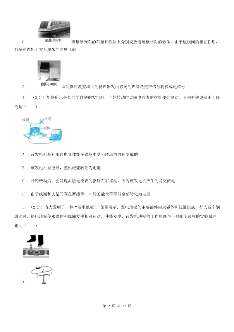 浙教版2019-2020学年八年级下学期科学第一次教学质量检测试卷D卷.doc_第2页