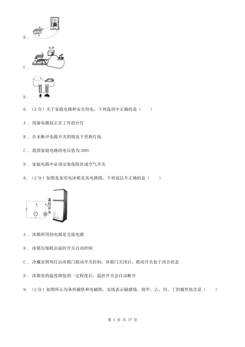 浙教版2019-2020学年八年级下学期科学第一次教学质量检测试卷D卷.doc_第3页