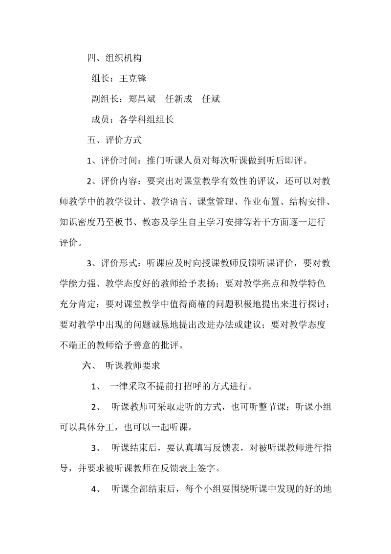 中学推门听课实施方案.doc_第2页