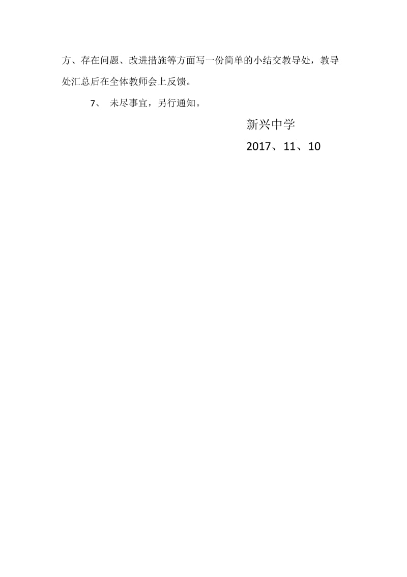 中学推门听课实施方案.doc_第3页