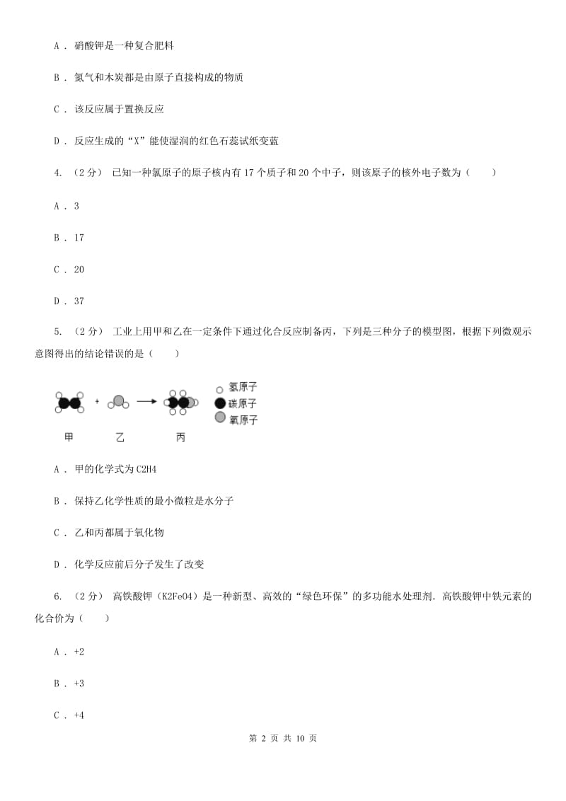 华师大版九年级下学期寒假检测科学（化学部分）试卷（I）卷.doc_第2页