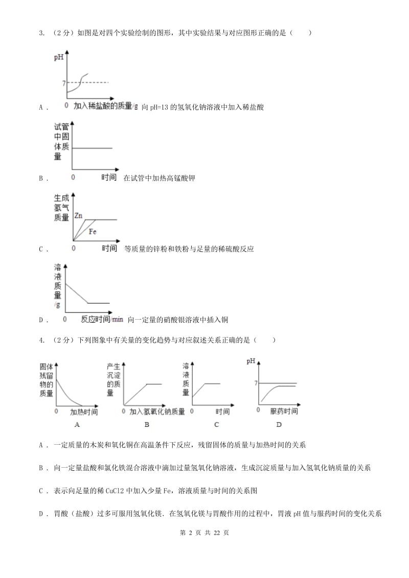 2019-2020学年华师大版科学九年级上学期期中考试模拟卷A卷.doc_第2页