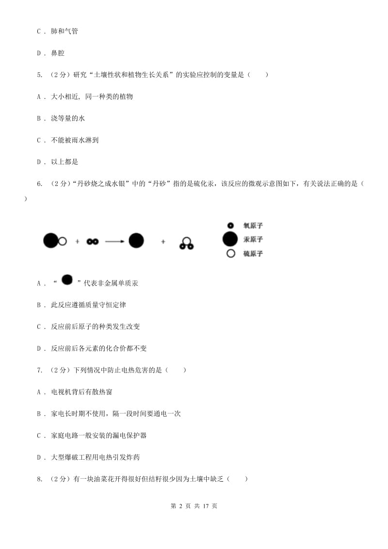 浙教版科学八年级下学期《期末模拟试卷》C卷.doc_第2页