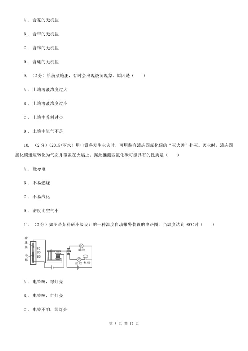 浙教版科学八年级下学期《期末模拟试卷》C卷.doc_第3页