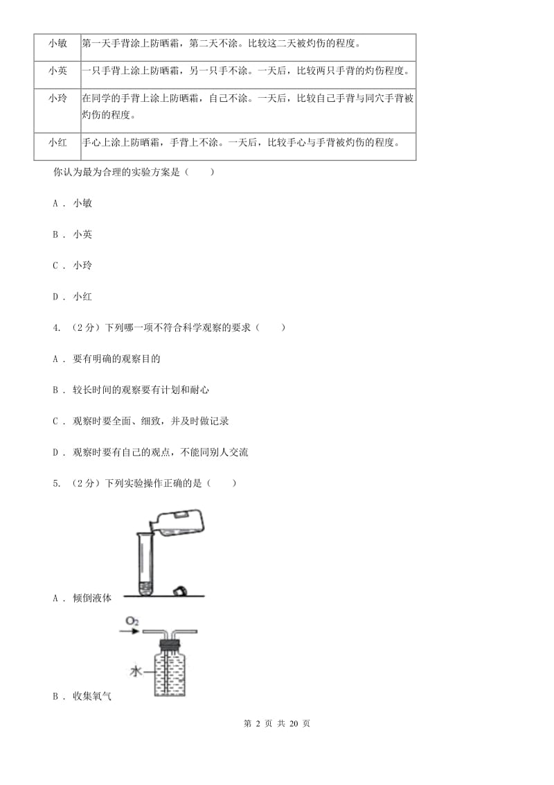 浙教版2020年中考试题分类汇编（科学）专题：科学探究B卷.doc_第2页