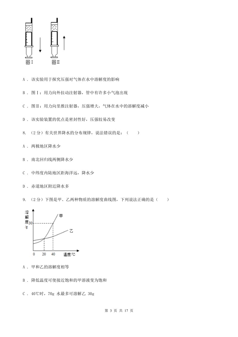 牛津上海版2019-2020学年八年级上学期科学期中测验试卷（1-2）（I）卷.doc_第3页