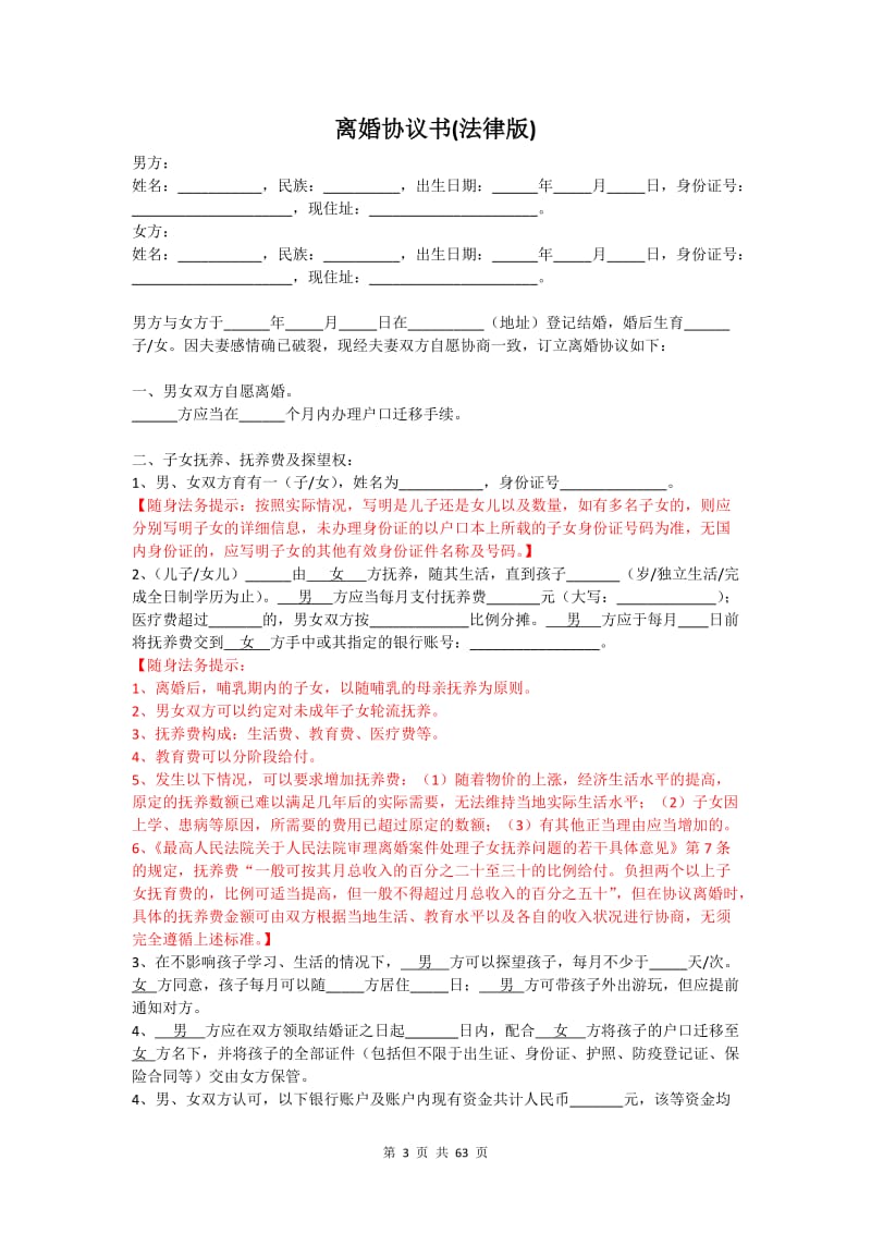 离婚协议书(法律版)【十五篇】_第3页