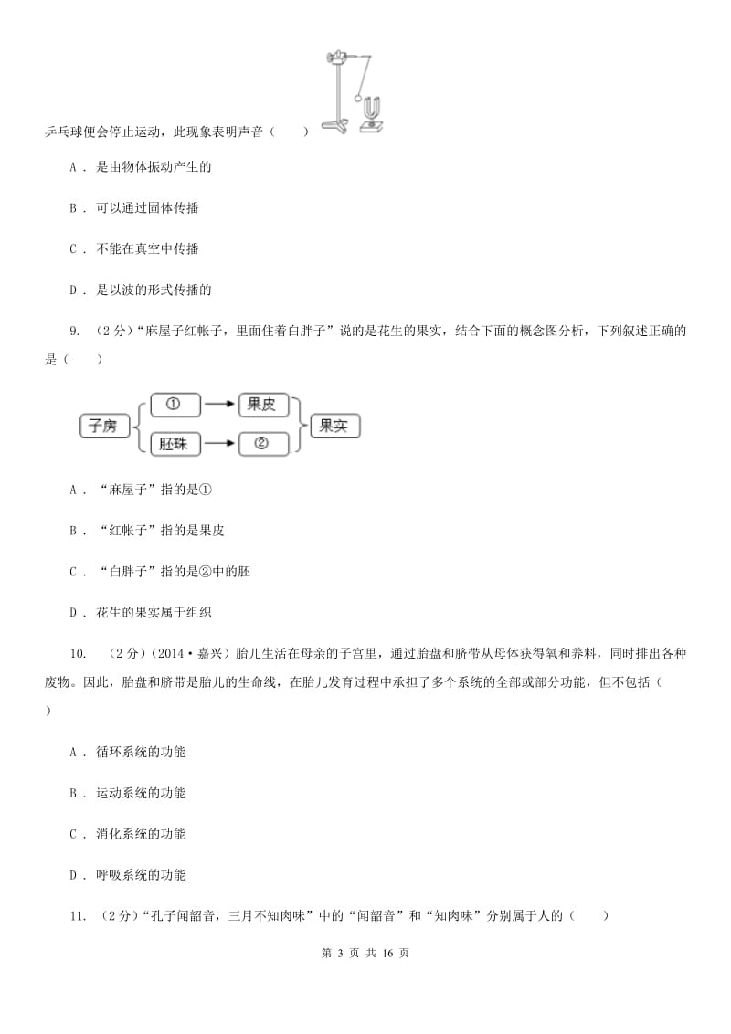 沪科版2019-2020学年七年级下学期3月月考科学试题A卷.doc_第3页