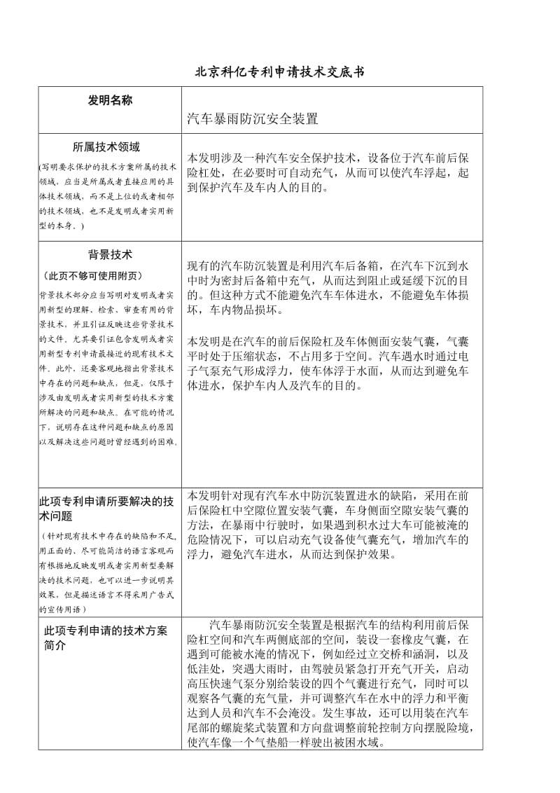 专利技术交底书(范例).doc_第1页