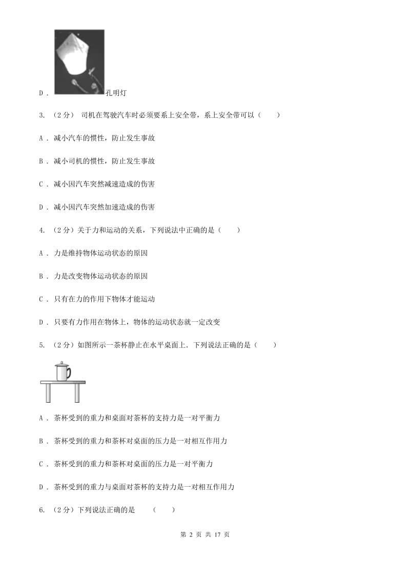 2019-2020学年华师大版八年级上学期科学期中模拟试卷D卷.doc_第2页