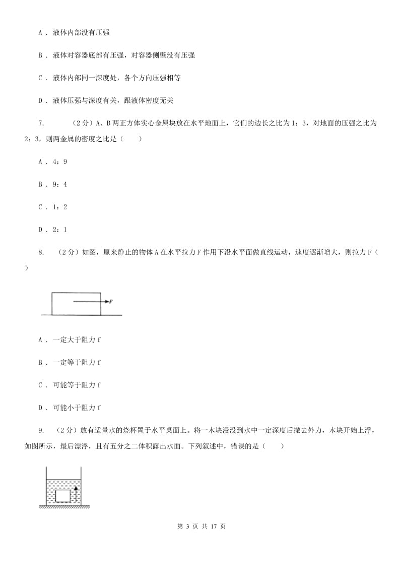 2019-2020学年华师大版八年级上学期科学期中模拟试卷D卷.doc_第3页