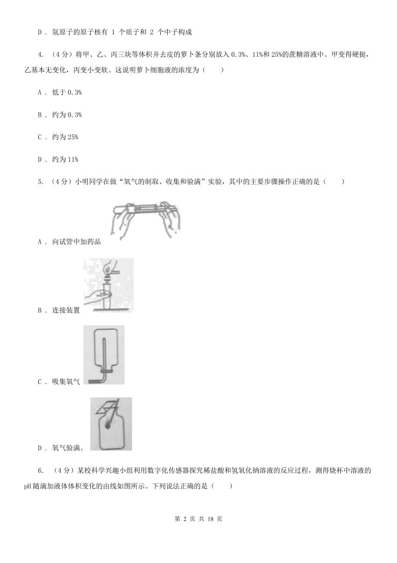 浙教版2020届九年级中考科学模拟训练试卷（II）卷.doc_第2页